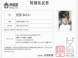 7-Year-Old Boy, An AI Bot, Granted Residency In Japan 7-Year-Old Boy, An AI Bot, Granted Residency In Japan