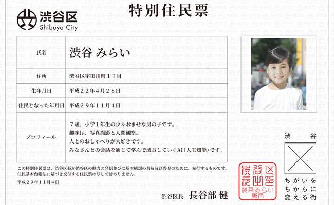 7-Year-Old Boy, An AI Bot, Granted Residency In Japan