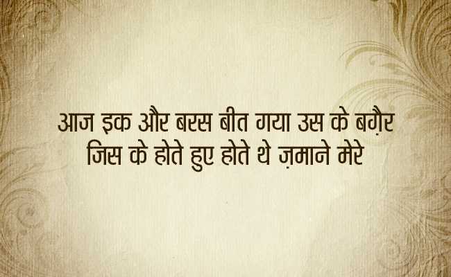 New Year 2018: नए साल में आप भी इन 10 'शेर' अपने करीबियों से करें शेयर, बनाएं अपने सेलिब्रेशन को यादगार New Year 2018: नए साल में आप भी इन 10 'शेर' अपने करीबियों से करें शेयर, बनाएं अपने सेलिब्रेशन को यादगार