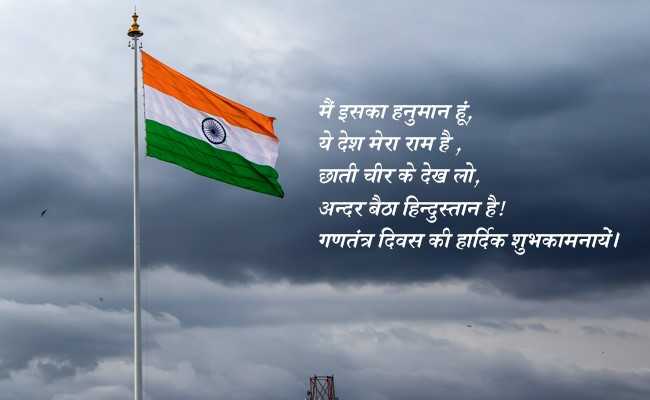 देशभक्ति की आग जला देंगी ये तिरंगा शायरी, इन कोट्स को भेजकर दीजिए अपनों को गणतंत्र दिवस की शुभकामनाएं