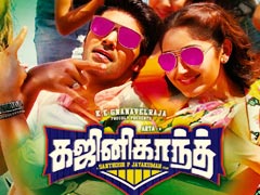 எக்ஸ்பெக்டேஷன் லெவலை கூட்டிய ‘கஜினிகாந்த்’ டீஸர்