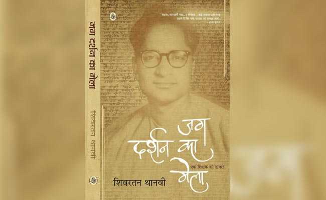 किताब-विताब : 'जग दर्शन का मेला', एक छूटती हुई विधा की ज़रूरी याद