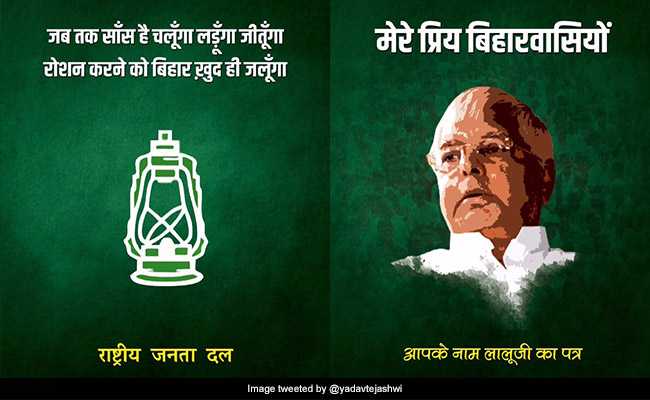 बिहारवासियों के नाम राजद सुप्रीमो का खुला खत, 'आपका लालू तो बोलेगा चाहे जो सजा दो'