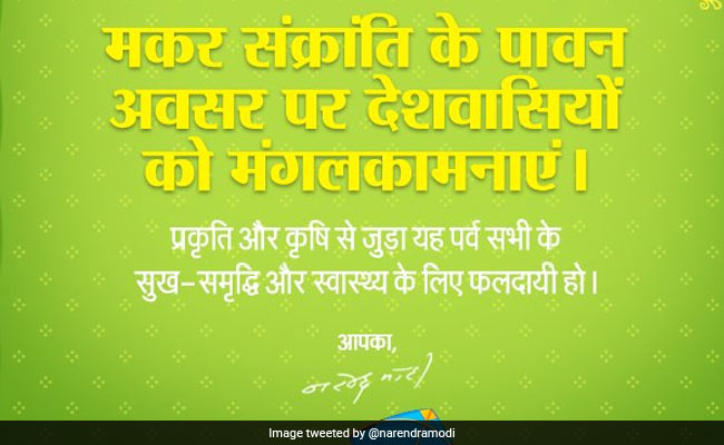 मकर संक्रांति : राष्ट्रपति रामनाथ कोविंद ने दी बधाई, पीएम मोदी ने ट्विटर पर शेयर किए कई ग्राफिक्स