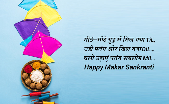 Makar Sankranti 2018: इस मकर संक्रान्ति अपने दोस्तों को SMS, Facebook और WhatsApp पर भेजें ये 5 स्पेशल मैसेज