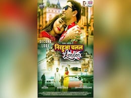 'निरहुआ चलल लंदन' का दूसरा पोस्टर हुआ रिलीज, कुछ ऐसी होगी जबरदस्त कहानी 'निरहुआ चलल लंदन' का दूसरा पोस्टर हुआ रिलीज, कुछ ऐसी होगी जबरदस्त कहानी