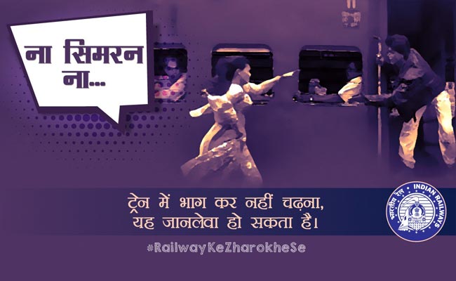 दुर्घटना से देर भली : यात्रियों को जागरूक करने के लिए रेलवे ने लिया 'राज-सिमरन' का सहारा...