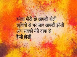 Happy Holi 2018: इन 10 मैसेजेस और फोटोज से अपनों को दें होली की शुभकामनाएं Happy Holi 2018: इन 10 मैसेजेस और फोटोज से अपनों को दें होली की शुभकामनाएं