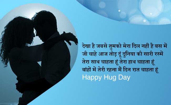 happy hug day