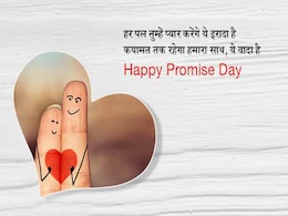 Promise Day 2018 : पार्टनर को इन खास मैसेजेस से करें जिंदगी भर साथ निभाने का 'प्रॉमिस' Promise Day 2018 : पार्टनर को इन खास मैसेजेस से करें जिंदगी भर साथ निभाने का 'प्रॉमिस'