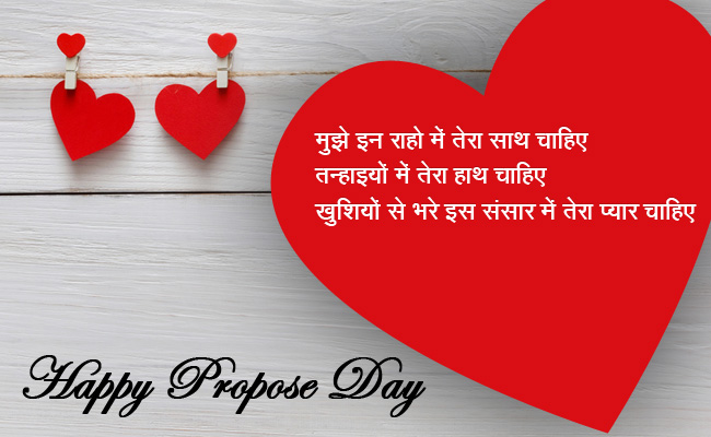 Happy Propose Day 2018: इन शानदार मैसेजेस से करें अपने पार्टनर से प्यार का इजहार