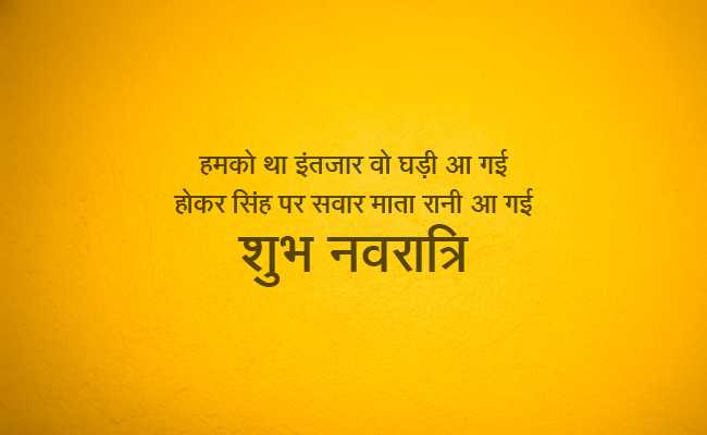 Happy Navratri 2018 Messages: मां दुर्गा से जुड़े 9 मैसेज, चैत्र नवरात्रि के अवसर पर भेजकर दें बधाई