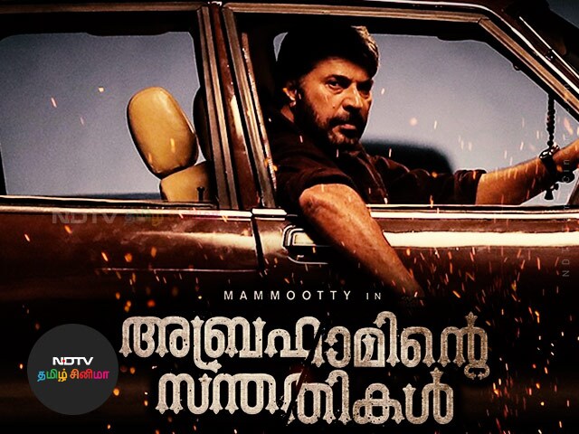 மெகா ஸ்டாரின் ‘அப்ரஹாமிண்டே சந்ததிகள்’ பட ஃபர்ஸ்ட் லுக் வெளியீடு NDTV