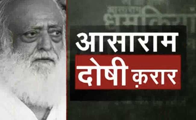 LIVE:  आसाराम के वकील ने कहा कि सजा सुनते समय वह काफी परेशान थे, लेकिन रोये नहीं