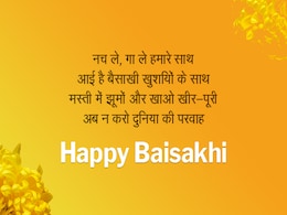 Baisakhi 2018: नच ले, गा ले हमारे साथ, आई है बैसाखी खुशियों के साथ, भेजें ऐसे ही संदेश फोटोज़ के साथ Baisakhi 2018: नच ले, गा ले हमारे साथ, आई है बैसाखी खुशियों के साथ, भेजें ऐसे ही संदेश फोटोज़ के साथ
