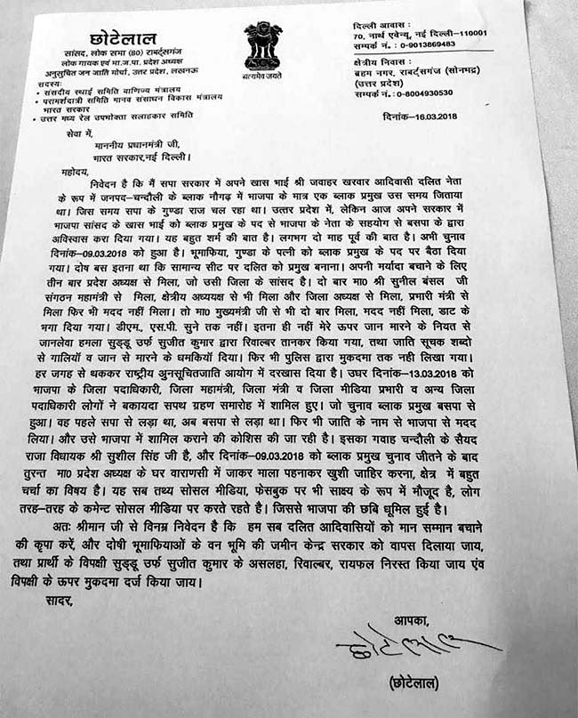chhote lal complaint letter to pm modi