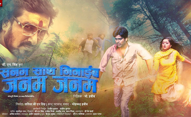 'सनम साथ निभाइब जनम जनम' का मोशन पोस्टर हुआ लॉन्च, एक्शन और ड्रामा का डबल डोज