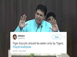 ट्विटर पर उड़ा त्रिपुरा के सीएम बिप्लब देब का मजाक, लोग बोले- #SayitLikeBiplab ट्विटर पर उड़ा त्रिपुरा के सीएम बिप्लब देब का मजाक, लोग बोले- #SayitLikeBiplab