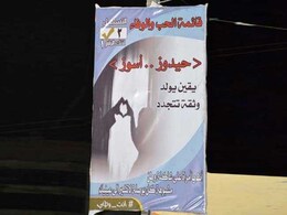 Iraqi Man Uses Election Fever To Try And Win Back Ex-Fiancee Iraqi Man Uses Election Fever To Try And Win Back Ex-Fiancee