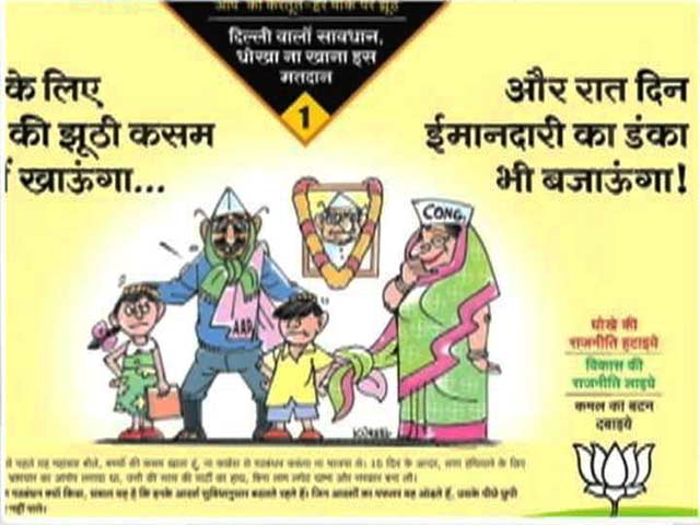 केजरीवाल और अन्ना की तस्वीर वाले बीजेपी के कार्टून से पार्टी नेतृत्व नाराज : सूत्र