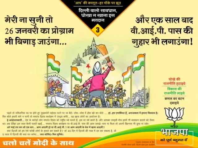 बड़ी खबर : बीजेपी के चुनावी विज्ञापन पर घमासान