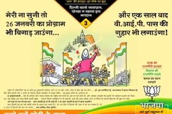 Another Controversial BJP Cartoon Ad Attacks Arvind Kejriwal, Who Cries Foul Another Controversial BJP Cartoon Ad Attacks Arvind Kejriwal, Who Cries Foul