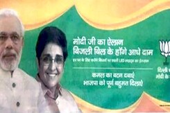 देखें पोस्टर : बीजेपी ने भी किया था सस्ती बिजली का वादा देखें पोस्टर : बीजेपी ने भी किया था सस्ती बिजली का वादा