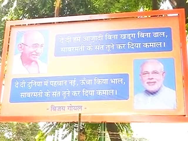 Videos : दिल्‍ली में लगे पोस्‍टर में पीएम नरेंद्र मोदी की तुलना बापू से