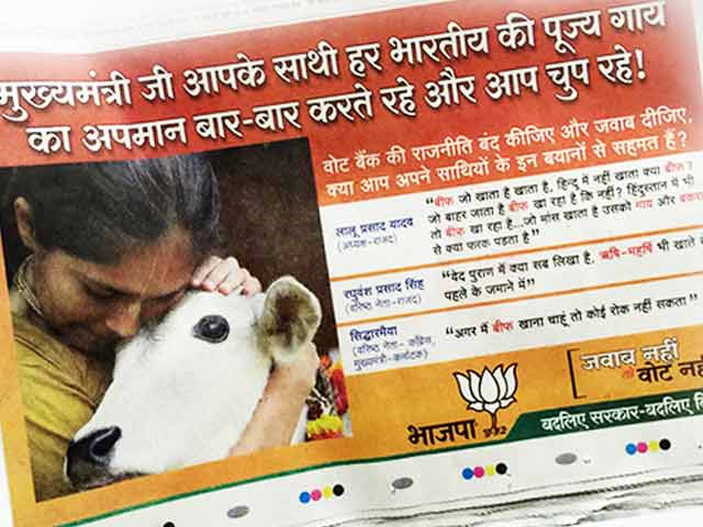 बीजेपी के विज्ञापन पर फिर विवाद : महागठबंधन ने की बीजेपी के विज्ञापन की शिकायत