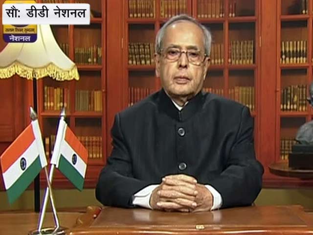 राष्ट्र के नाम संदेश में बोले राष्ट्रपति मुखर्जी- अविवेकी और असहिष्णु ताकतों से खुद को बचाना होगा