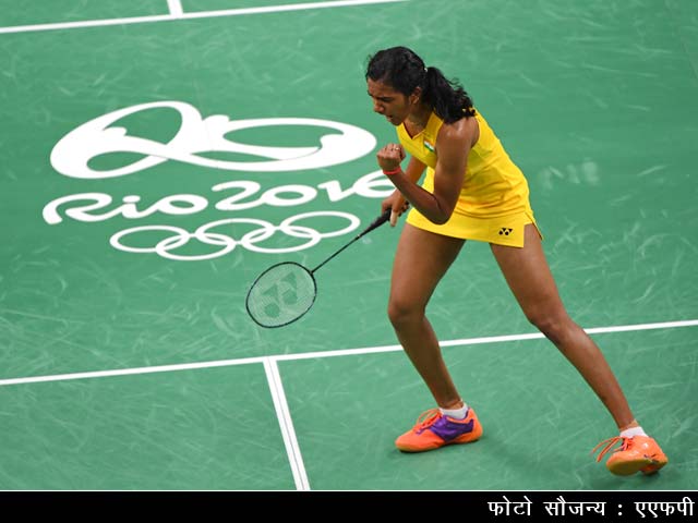 रियो में सिंधु ने कुछ यूं रचा इतिहास, रजत किया पक्का, स्वर्ण की जगाई आस