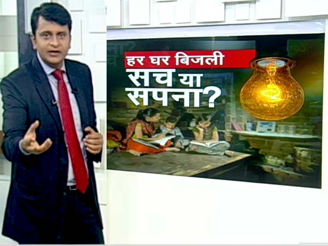 प्रधानमंत्री सहज हर घर बिजली योजना: सच या सपना?