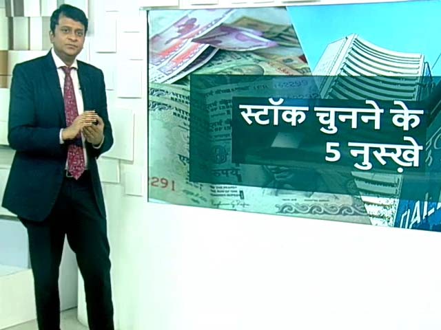 SIMPLE समाचार : स्टॉक चुनने के 5 नुस्खे