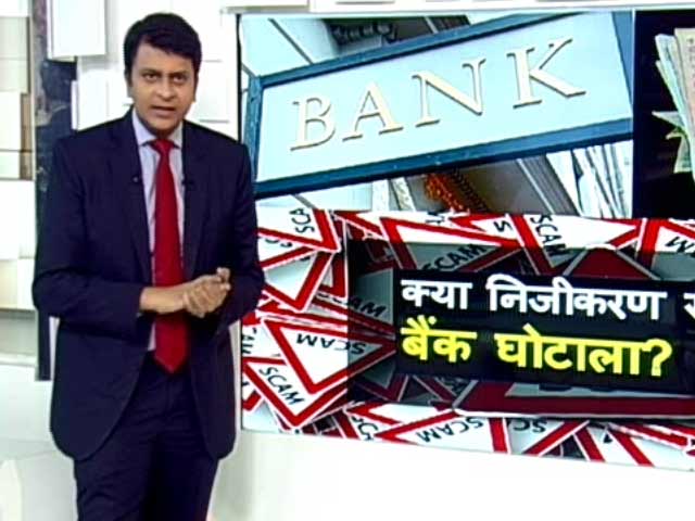Videos : सिंपल समाचार : क्‍या निजीकरण से रुकेगा बैंकों में घोटाला?