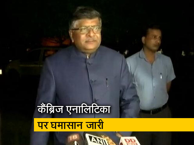 कैंब्रिज एनालिटिका पर व्हिसलब्लोअर के बयान के बाद बीजेपी और कांग्रेस में घमासान