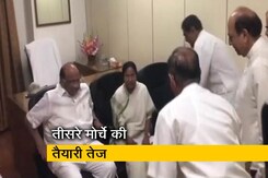 तीसरे मोर्चे की जुगत में ममता, सोनिया और केजरीवाल से करेंगी मुलाकात तीसरे मोर्चे की जुगत में ममता, सोनिया और केजरीवाल से करेंगी मुलाकात