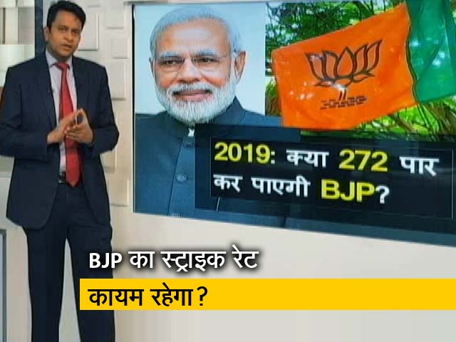 Videos : सिंपल समाचार : 2019 में क्या 272 पार कर पाएगी बीजेपी?