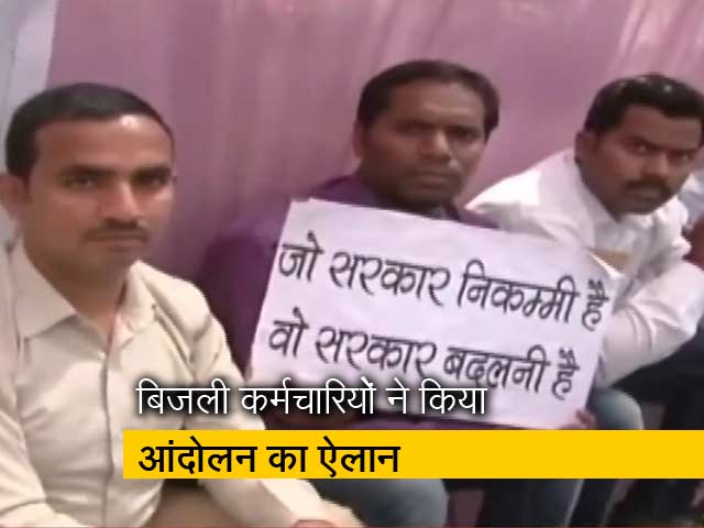 यूपी : बिजली विभाग घाटे में, सरकारी विभागों और मंत्रियों पर 10 हजार करोड़ बकाया