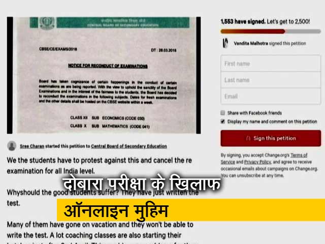 CBSE पेपर लीक मामले के खिलाफ ऑनलाइन मुहिम शुरू