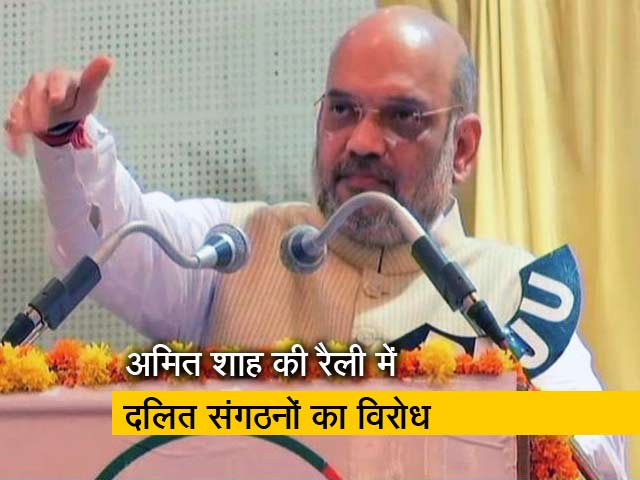 अमित शाह की रैली में हंगामा