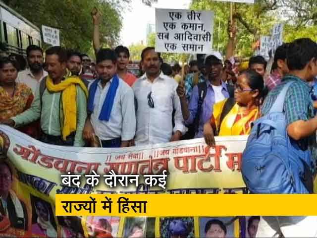 बड़ी खबर: भारत बंद के दौरान सुलगा देश