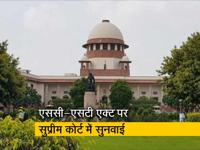 SC/ST Act: खुली अदालत में सुनवाई को तैयार सुप्रीम कोर्ट, दो बजे से सुनवाई