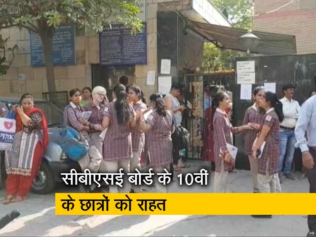 सीबीएसई पेपर लीक : अब दोबारा नहीं होगा 10वीं की गणित का पेपर