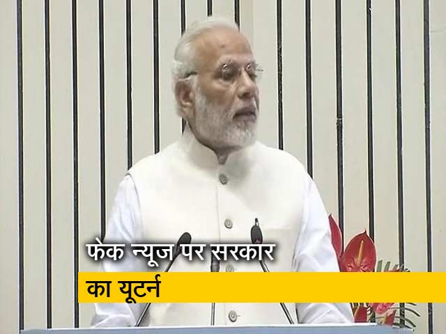 फेक न्यूज पर सरकार ने गाइडलाइन वापस ली