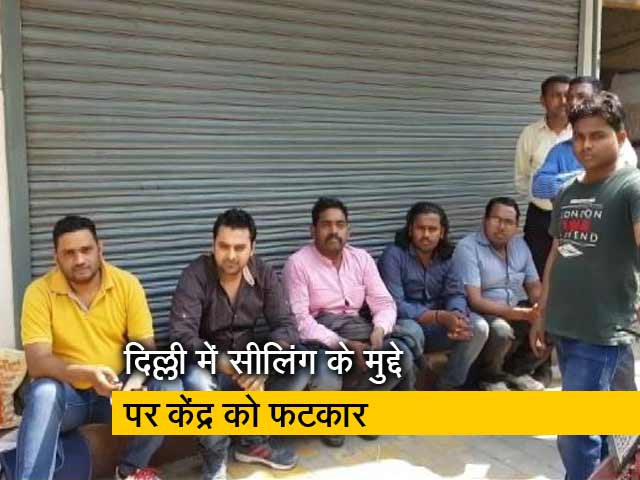 सीलिंग के मुद्दे पर केंद्र को सुप्रीम कोर्ट की फटकार, नहीं मिली कोई राहत