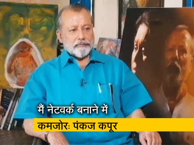 ये फिल्म नहीं आसां : मशहूर अभिनेता पंकज कपूर से खास बातचीत