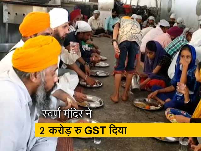 स्वर्ण मंदिर के लंगर पर GST का विरोध