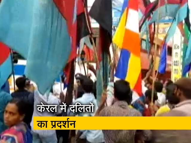 अत्याचार के विरोध में केरल में दलितों का प्रदर्शन