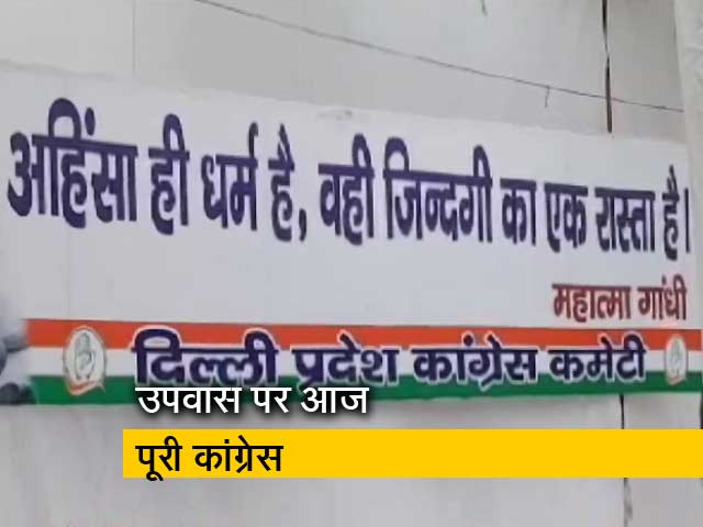 दलितों पर अत्याचार के मुद्दे पर कांग्रेस का उपवास