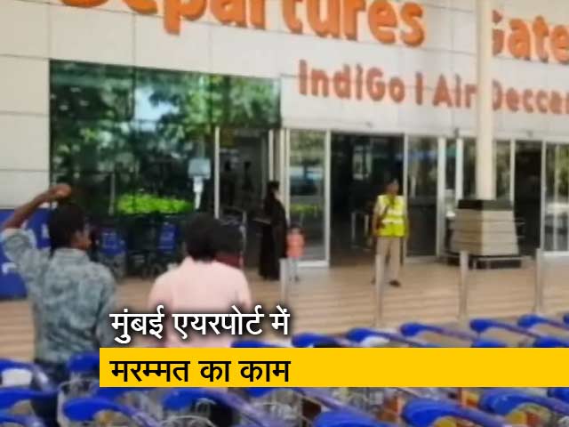 Videos : दो दिनों तक 6-6 घंटें बंद रहेगा मुंबई एयरपोर्ट